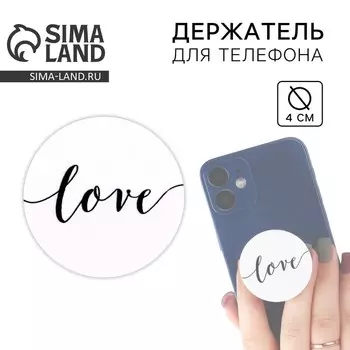 Попсокет для телефона «Love», d= 4 см