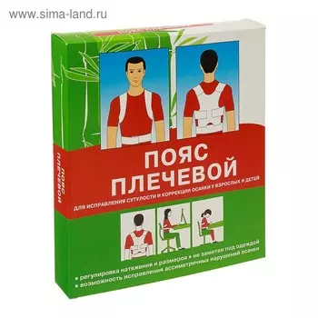 Пояс плечевой «Фора» для коррекции осанки, р-р 46-48