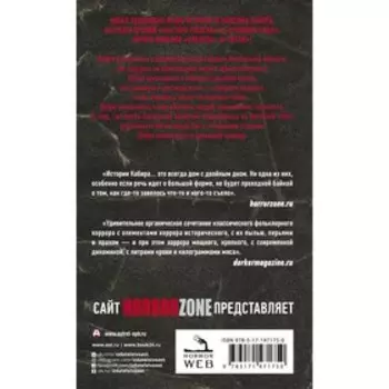 Порча. Кабир М.А.
