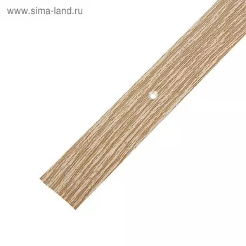 Порог одноуровневый, 30900 мм, дуб беленный