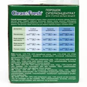Порошок для стирки белых вещей Clean&amp;Fresh, Суперконцентрат 900 г