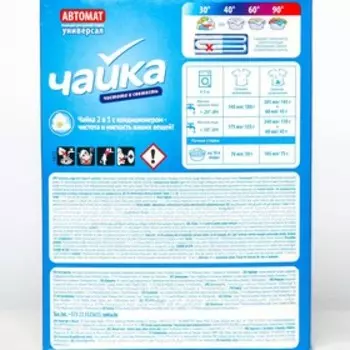 Порошок для стирки Чайка 2 в 1 «Чистота и свежесть», автомат, 400 г