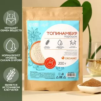 Порошок топинамбура Onlylife, 200 г.