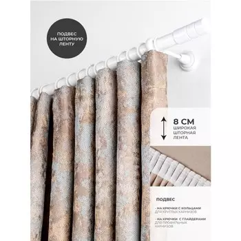 Портьера «Марбл», размер 200х270 см, жаккард, цвет бежево-лазурный