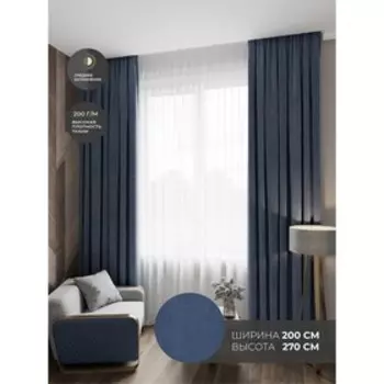 Портьера «Марсель», размер 200х270 см, велюр, цвет синий