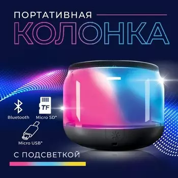 Портативная колонка, с подсветкой мод. PS-01, 86 см