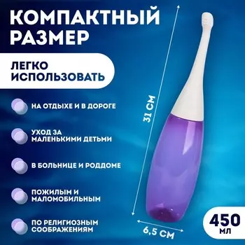 Портативный душ - биде, со сменной насадкой, 450 мл, цвет сиреневый