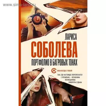 Портфолио в багровых тонах. Соболева Л.