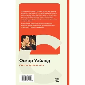 Портрет Дориана Грея. Уайльд О.