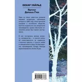 Портрет Дориана Грея. Уайльд Оскар