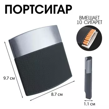 Портсигар на 10 сигарет, нержавеющая сталь, ультратонкий, 9.78.71.1 см
