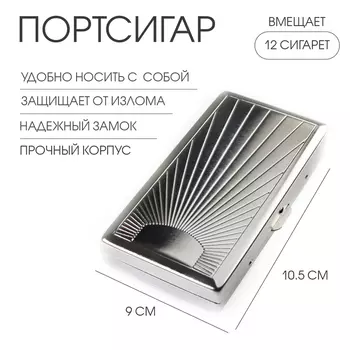 Портсигар на 12 сигарет, 10.592 см