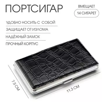 Портсигар, на 14 сигарет, 7.511.3 см