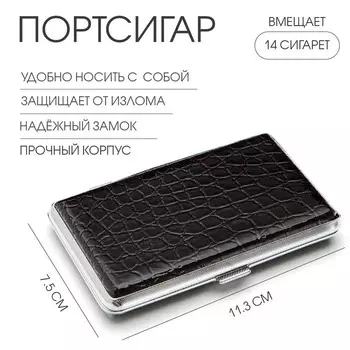 Портсигар, на 14 сигарет, 7.511.3 см
