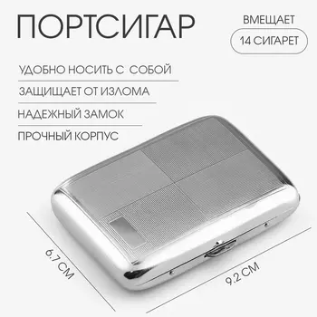 Портсигар на 14 сигарет, 9.26.71.3 см