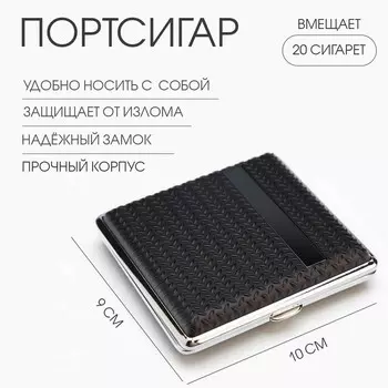 Портсигар, на 20 сигарет, 109 см