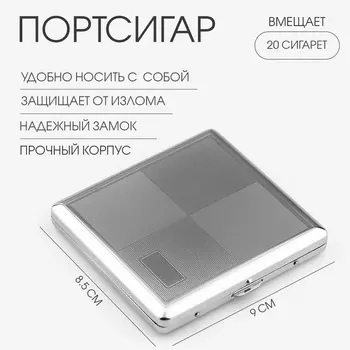 Портсигар на 20 сигарет, 98.51.8 см