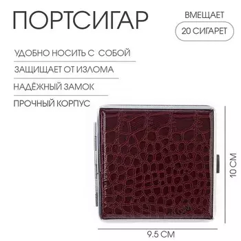Портсигар на 20 сигарет «Крокодил» 9.59.5 см
