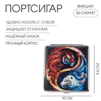 Портсигар на 20 сигарет «Тигры Инь и Ян» 9.59.5 см