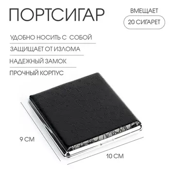 Портсигар на 20 сигарет «Змея», 1092 см
