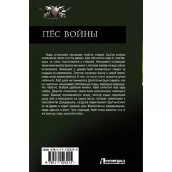 Пёс войны. Трофимов Е.