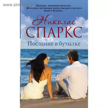 Послание в бутылке