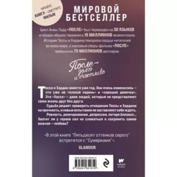 После — долго и счастливо. Тодд А.