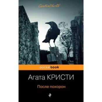 После похорон, Кристи А.