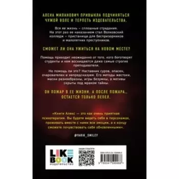 После тебя только пепел. Хилл А.