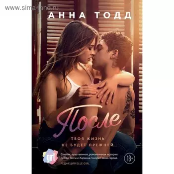 После. Тодд А.