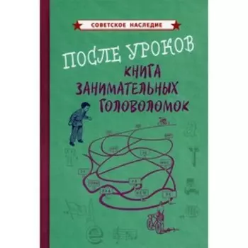После уроков