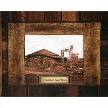 После весны. Поэтический сценарий. (альбом)