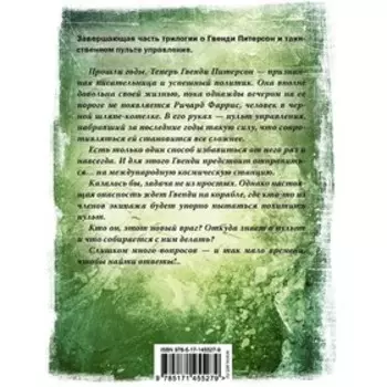 Последнее дело Гвенди. Кинг С., Чизмар Р.