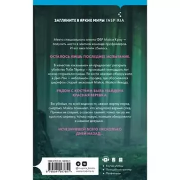 Последнее испытание. Бёртон М.