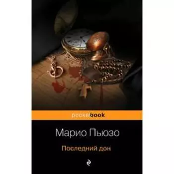 Последний дон