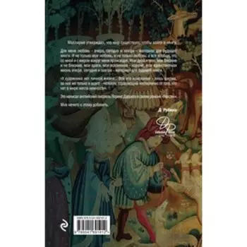 Последний кабан из лесов Понтеведра. Рубина Д.И.