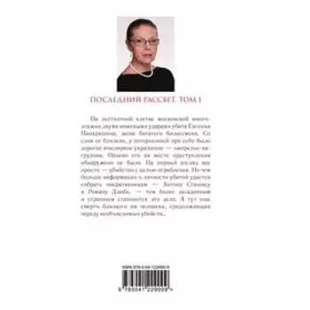 Последний рассвет. Том 1. Маринина А.