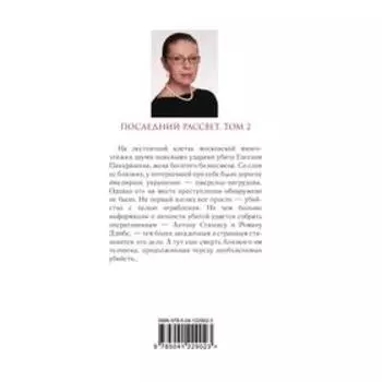 Последний рассвет. Том 2. Маринина А.