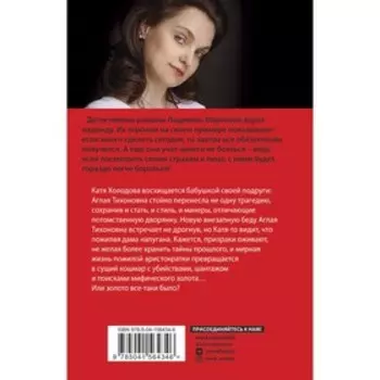 Последний штрих к портрету. Мартова Людмила
