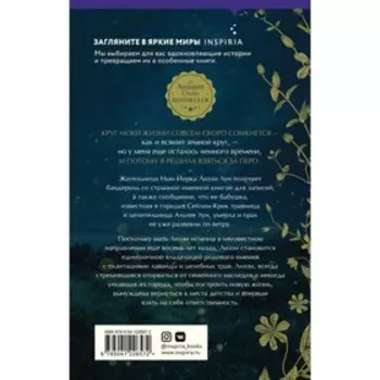 Последняя из Лунных Дев. Дэвис Б.