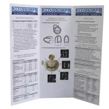 Пособие по эхокардиографии. Буклет Эхотека. Новиков В.И.
