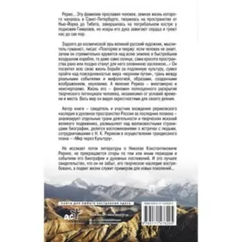 Посох Рериха. Анненко А.Н.