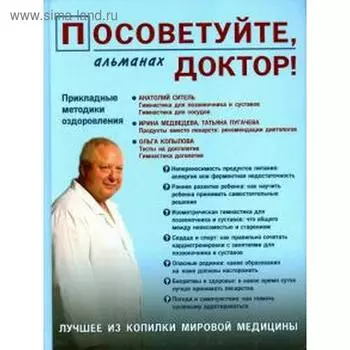 Посоветуйте, доктор! Альманах №3