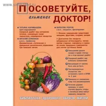 Посоветуйте, доктор! Альманах №6