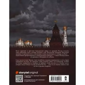 Пост (подарочное). Глуховский Дмитрий Алексеевич