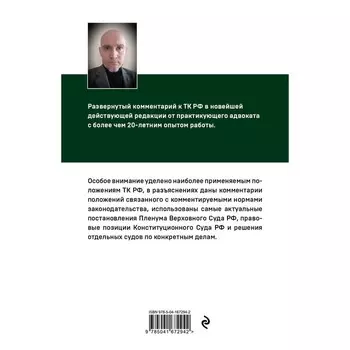 Постатейный комментарий к Трудовому кодексу Российской Федерации. 2-е издание. Чашин А.Н.