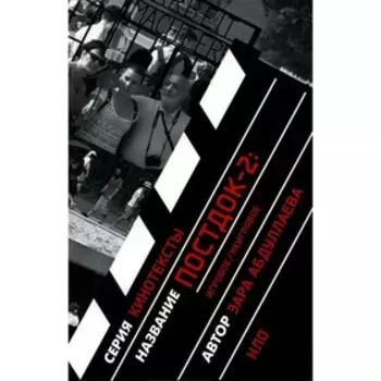 Постдок-2. Игровое, неигровое. Абдуллаева З.