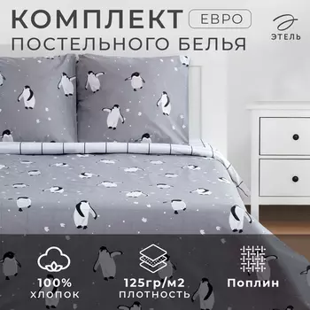 Постельное бельё евро «Этель. Пингвины», поплин
