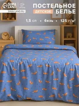 Постельное бельё 1.5-спальное «Этель» Fox, бязь