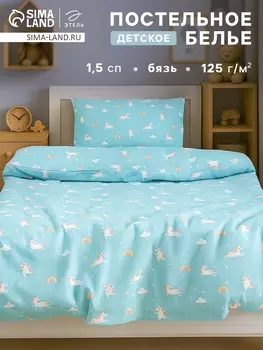 Постельное бельё 1.5-спальное «Этель» Unicorn, бязь